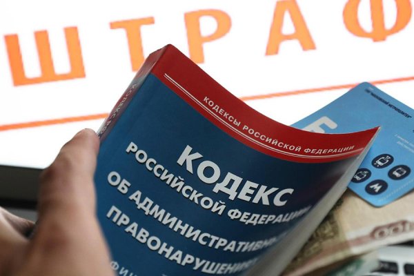 Штраф картинка