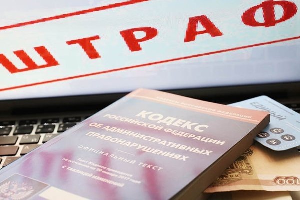 Обжалование штрафа