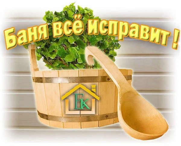 Банный день