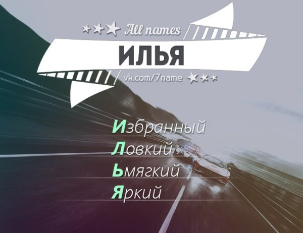 Илюха имя
