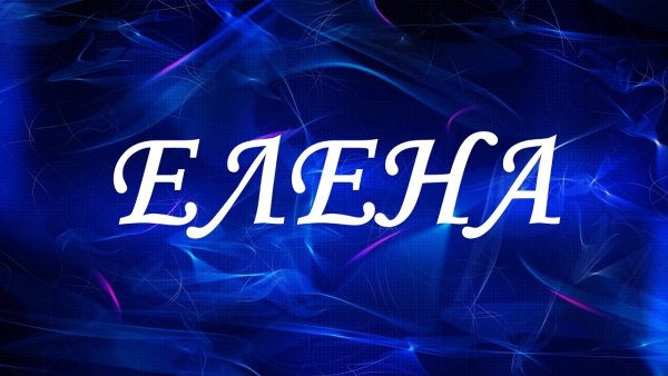 Олег имя