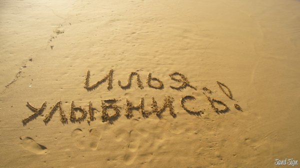 Улыбнись Илюха