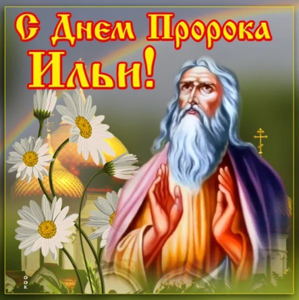 Ильин день
