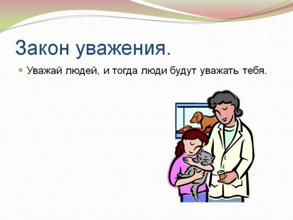 Уважение картинки