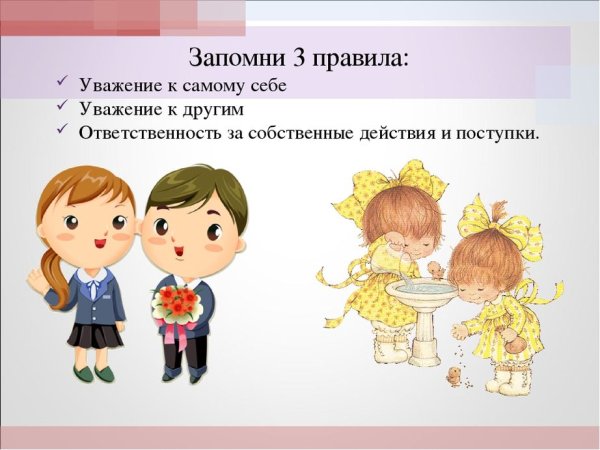 Уважение классный час