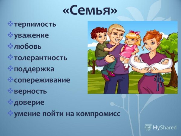Уважение к окружающим