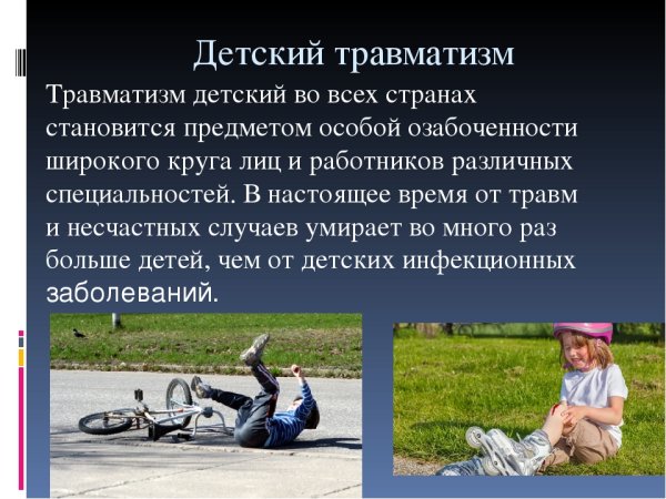 Механические травмы конечностей