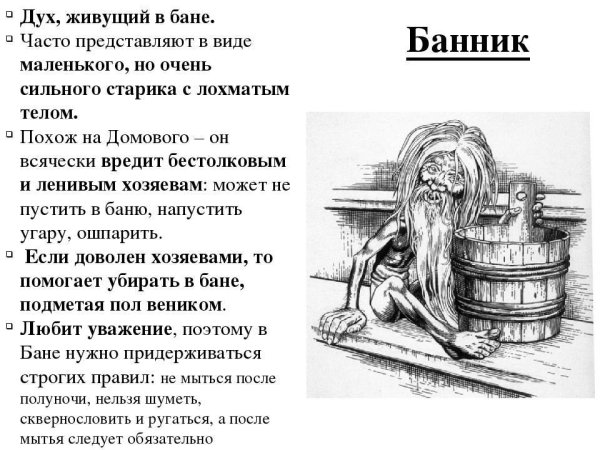 Банник нечисть