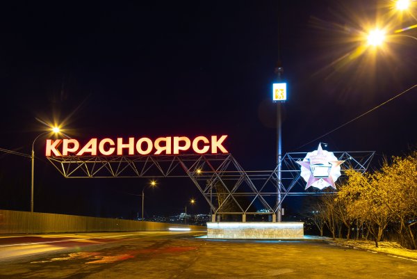 Красноярск Стелла на въезде