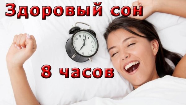 Здоровый сон на белом фоне