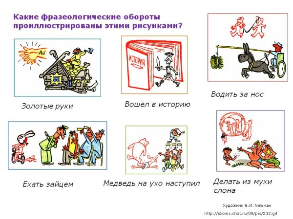 Рисунок по фразеологизму