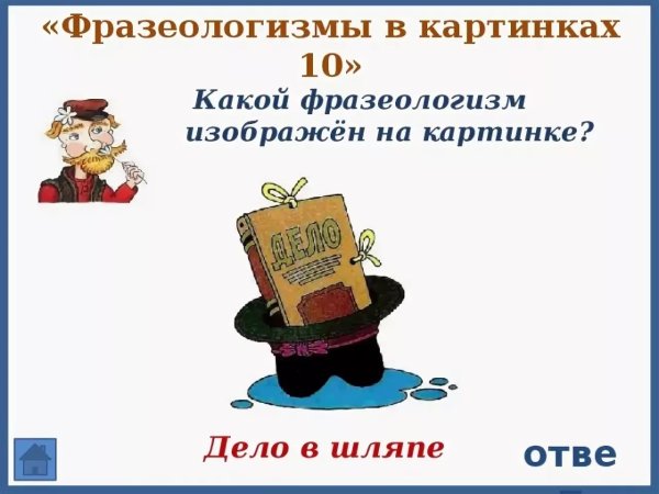 Фразеологизмы рисунки