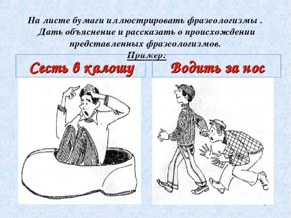 Фразеологизмы в картинках