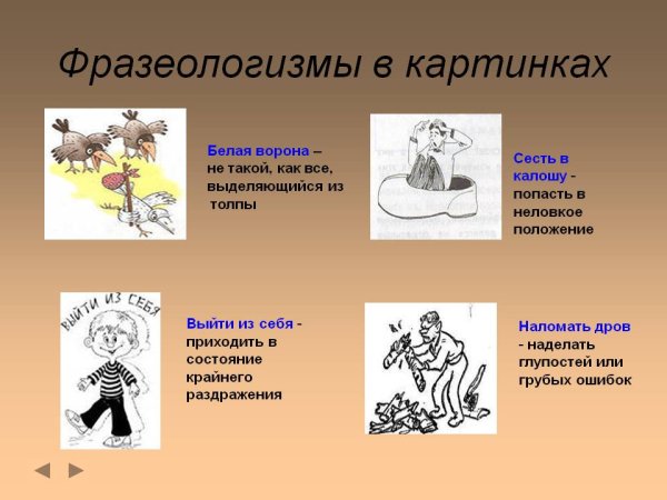 Фразеологизмы рисунки