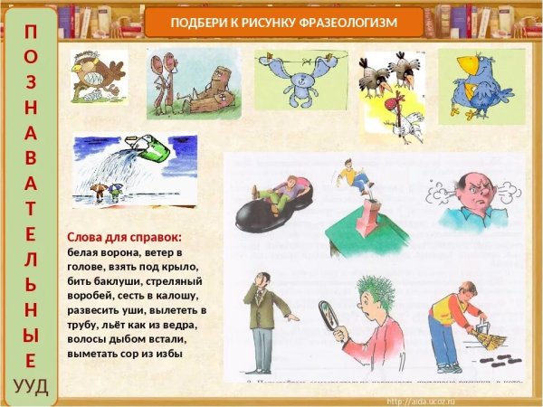 Фразеологизмы рисунки
