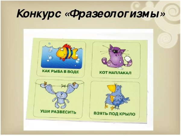 Фразеологизмы рисунки