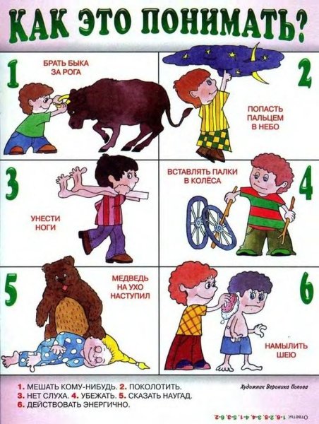 Рисунок на тему фразеологизмы