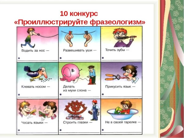 Фразеологизмы рисунки
