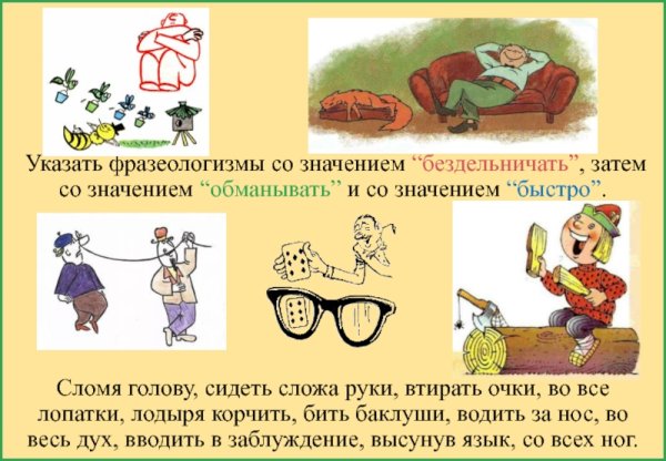 Фразеологизмы картинки для презентации