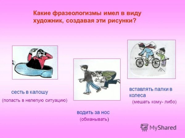 Фразеологизмы по картинкам