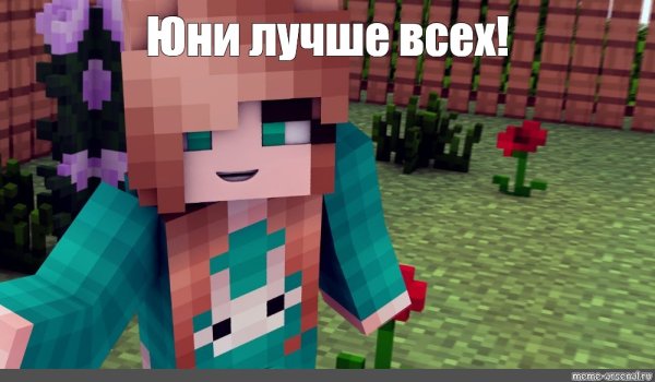 Нарисовать юни