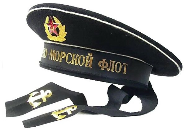 Фуражка Бескозырка ВМФ