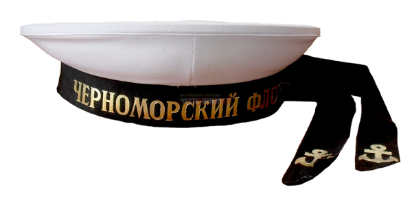 Флотская Бескозырка