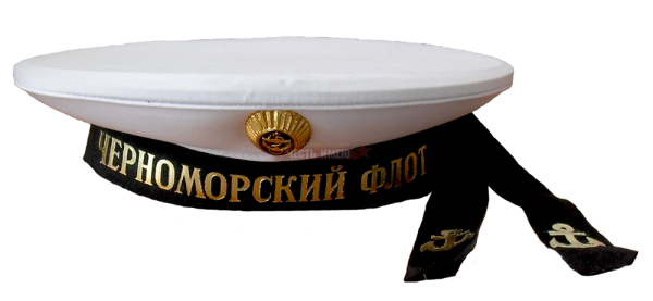Бескозырка Матросская ВМФ