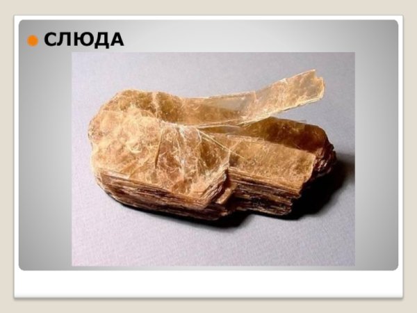 Слюда природный материал