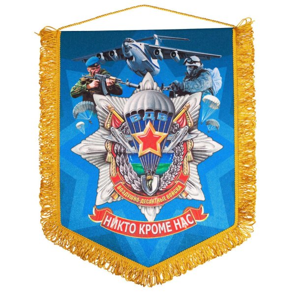 Атрибутика ВДВ