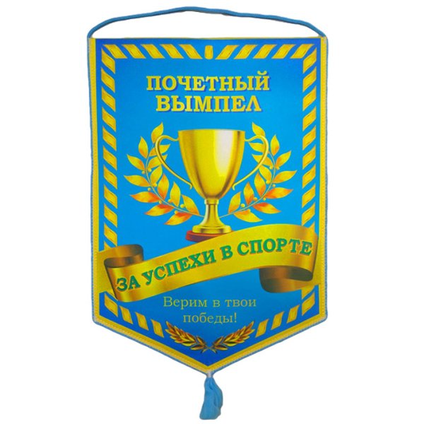 Вымпел награждение