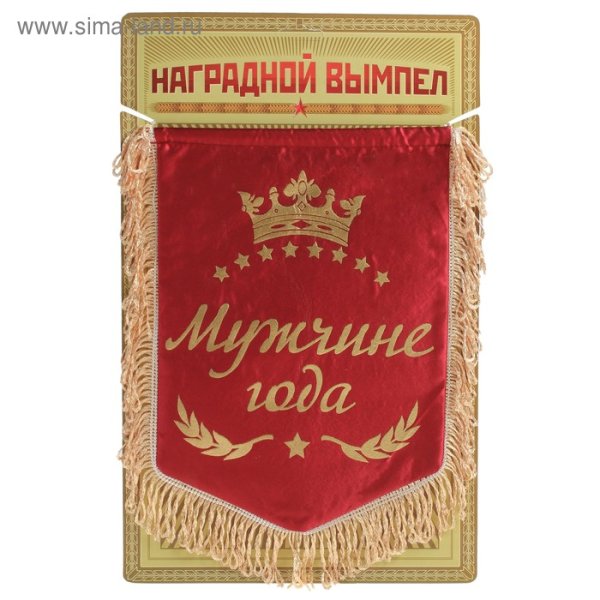 Поздравительный Вымпел