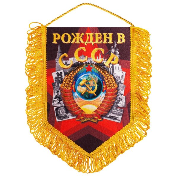 Вымпел СССР