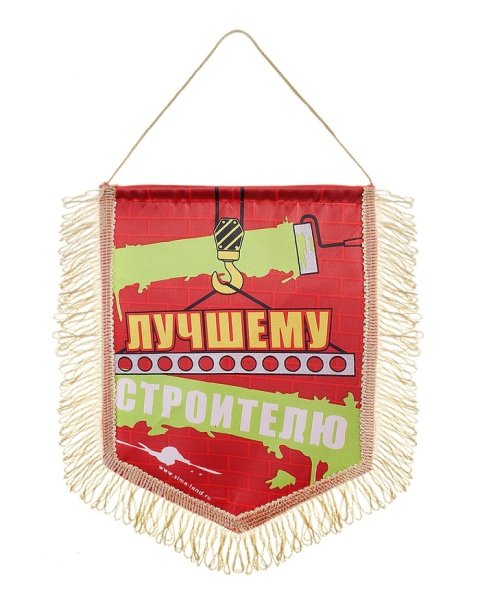 Вымпел лучшему