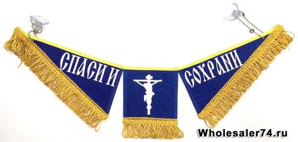 Вымпел тройной Газель (Спаси и сохрани)