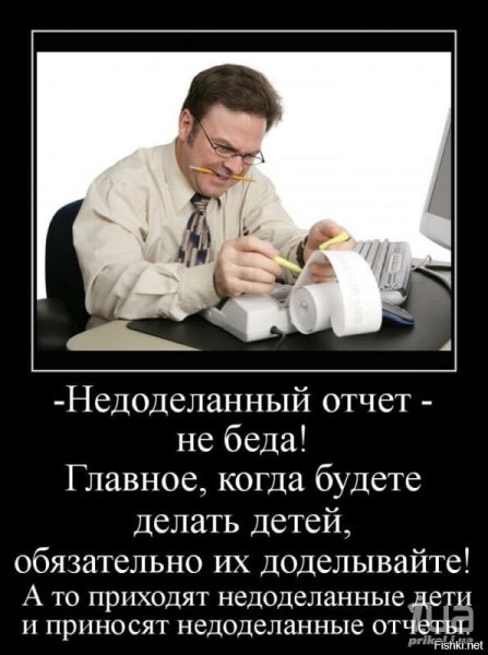 Отчет юмор