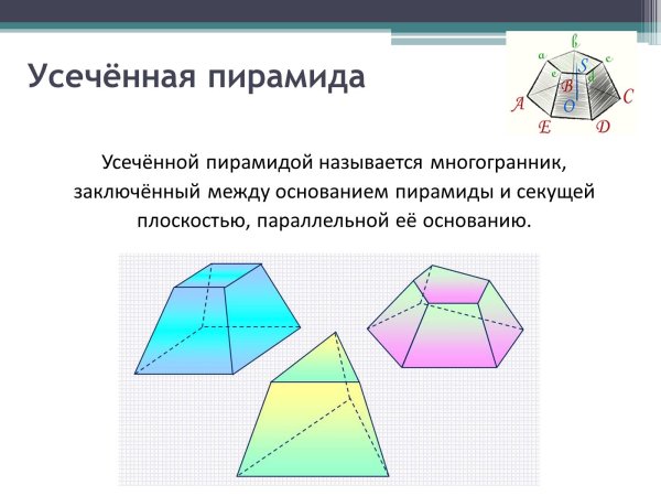 Усеченная шестиугольная пирамида