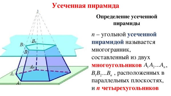 Правильная усечённая треугольная пирамида