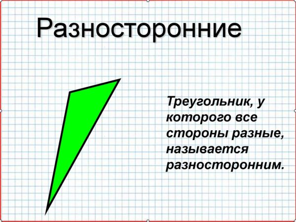 Остроугольный прямоугольный треугольник