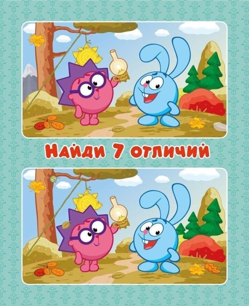 Найди отличия