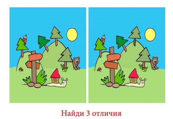 Найти отличия