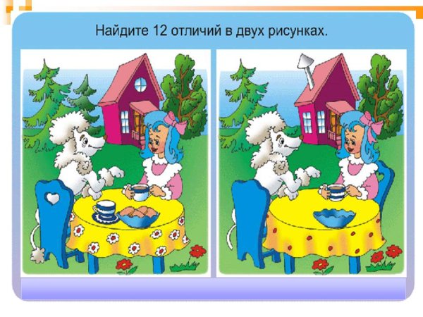 Найди отличия