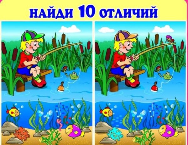 Найди 10 отличий