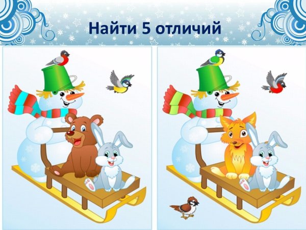 Найди отличия