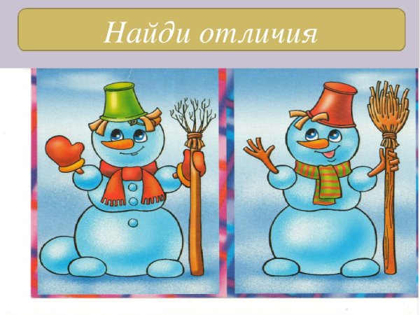 Отличия для дошкольников