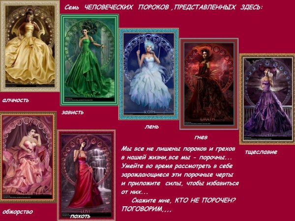 7 Смертных грехов список грехов