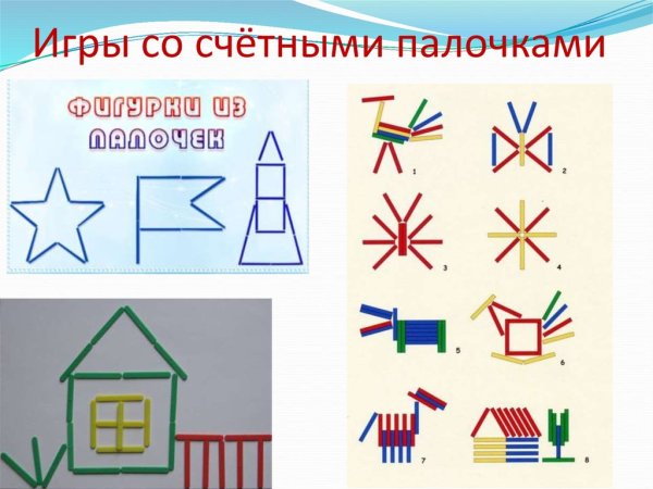 Игры со счетными палочками для дошкольников