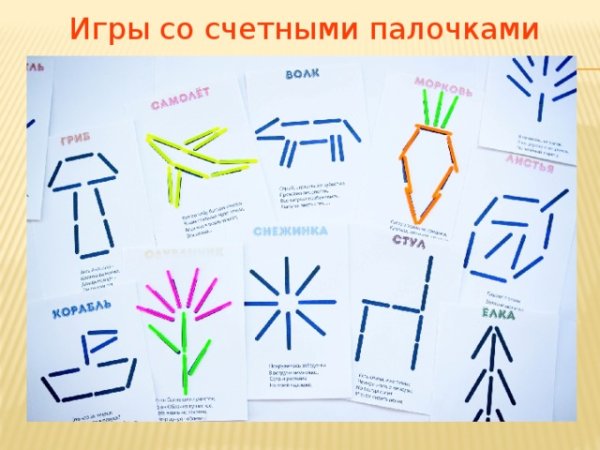 Игры из счетных палочек