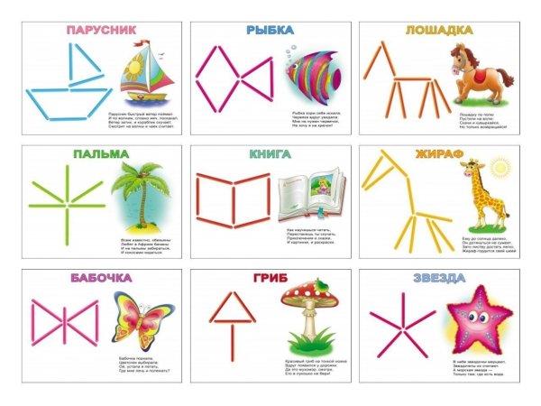 Схемы из счетных палочек для детей 4-5 лет