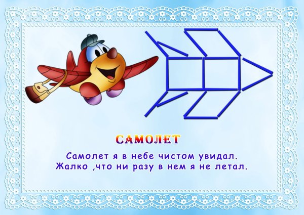 Фигуры из счетных палочек